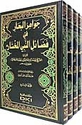 Jawahir al-Bihar fi Fad'il al-Nabi al-Mukhtar (4 vol)   جواهر البحار في فضائل النبي المختار