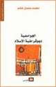 Jawami'iya-Democrah'at al-Islam  الجوامعية ديمقراطية الاسلام