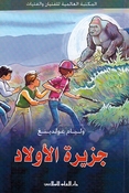 Jazirah al-'Awlad جزيرة الاولاد