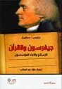 Jefferson wa-al-Qur'an  جيفرسون والقرآن