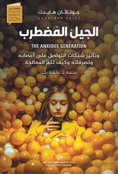 Jil al-Mudtarib الجيل المضطرب