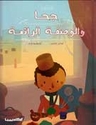 Juha wa-al-Wasfat al-Ray'iah  جحا والوصفة الرائعة