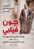 Jun Filbi wa-al-Bilad al-Arabiyah al-Sa'udiyah: 1915-1953   جون فيلبي والبلاد العربية السعودية