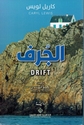 Juruf الجرف