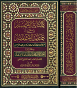 Kafayat al-Ahkyar fi Hall Ghayat al-Ikhtisar (Dar Minhag Kawem) كفاية الاخيار في حل غاية الاختصار