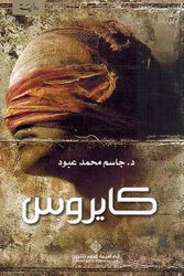 Kairos كايروس