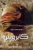 Kairos كايروس