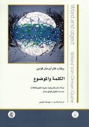 Kalimah wa al-Mawdu الكلمة والموضوع