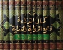 Kamal al-Dirayah wa-Jam'a al-Riwayah (11 vol) كمال الدراية وجمع الرواية 