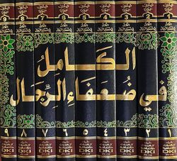 Kamil fi Du'afa al-Rijal  الكامل في ضعفاء الرجال