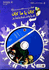 Kan Ya Ma Kan (Book + CD) : Shams wa-al-Aqzam (Snow White & Rose Red)