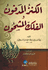 Kanz al-Madfun wa al-Fulk al-Mashhun  الكنز المدفون والفلك المشحون