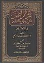 Kanz al-Raghibin (4 Vol) كنز الراغبين شرح منهاج الطالبين