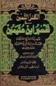 Kanz al-Thamin fi Tafsir Ibn Uthaymin (14 Vol) الكنز الثمين في تفسير الكنز الثمين في تفسير ابن عثيمين