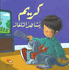 Karim Watching TV  كريم يشاهد التلفاز