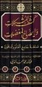 Kashf al-Mushkilat wa Idah al-Muadalat (4 vol.) كشف المشكلات وايضاح المعضلات 