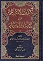 Kashful Astar an Zawaid al-Bazzar 4 vol   كشف الأستار عن زوائد البزار  