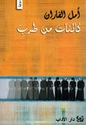 Ka'inat min Tarab  كائنات من طرب