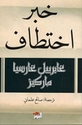 Khabar Ikhtitaf (Tanwir) خبر اخثطاف