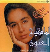 Khams Daqaiq Limakiaj al-Uyun خمس دقائق لماكياج العيون