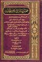 Khamsa Rasa'il fi Ulum al-Hadith  خمس رسائل في علوم الحديث