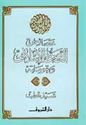 Khasa'is al-Tasawwur al-Islami wa-Muqawamatuhu  خصائص التصور الاسلامي و مقوماته