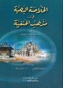 Khulasah al-Bahiyah fi Madhhab al-Hanafiyah الخلاصة البهية في مذهب الحنفية	