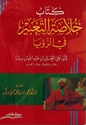 Khulasa al-Tabir fi Ru'ya كتاب خلاصة التعبير الرؤيا ابن سينا