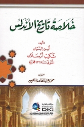 Khulasa Tarikh al-'Andulus خلاصة تاريخ الأندلس