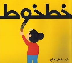Khatkhoot خطخوط