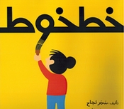 Khatkhoot خطخوط