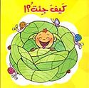 Kif Ji't?  ! كيف جئت ؟