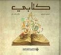 Kitaabi  كتابي
