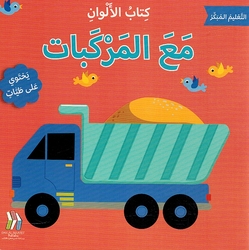 Kitab al-'Alwan: Maa al-Markabat كتاب الالوان مع المركبات