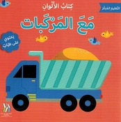 Kitab al-'Alwan: Maa al-Markabat كتاب الالوان مع المركبات