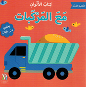 Kitab al-'Alwan: Maa al-Markabat كتاب الالوان مع المركبات