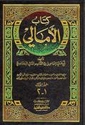 Kitab al-'Amali ma al-Dhayl wa-al-Nawader (2 vol) كتاب الامالي مع الذيل والنوادر