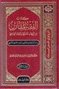 Kitab al Fiqh al Muqarin 2 vol   الفقه المقارن بين الفقه المالكي و الفقه الاباضي