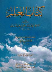 Kitab al-Ilm  كتاب العلم
