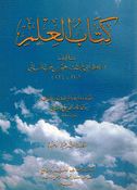 Kitab al-Ilm  كتاب العلم