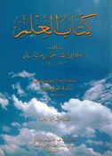 Kitab al-Ilm  كتاب العلم