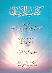 Kitab al-Iman كتاب الأيمان