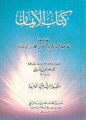 Kitab al-Iman كتاب الأيمان