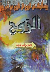 Kitab al-Ruh  كتاب الروح (Small Version)