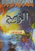 Kitab al-Ruh  كتاب الروح (Small Version)