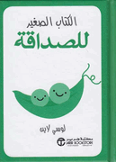 Kitab al-Saghir al-Sadaqah  الكتاب الصغير للصداقة