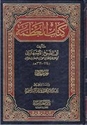 Kitab al-Udhama 5 vol  كتاب العظمة 