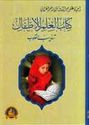 Kitab al-‘Ulum lil-Atfal  كتاب العلم للأطفال