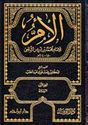Kitab al-Umm (11 vol)  كتاب الام