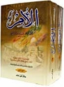 Kitab al-Umm 2 vol  كـتـاب الأم